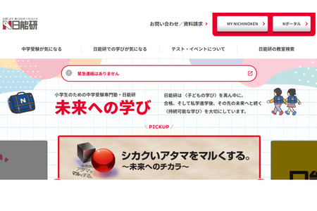 【如何选择初中升学补习班】日能研的特点、费用及录取成绩（2026年度版） 画像