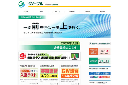 【初中升学补习班的选择】Gnoble的特点与费用（2026年度版） 画像