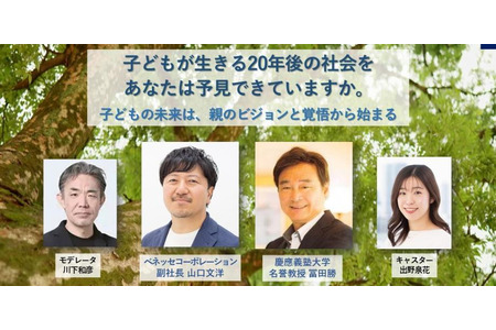 庆应SFC前院长×贝乐思副社长“教育探索研讨会”4月23日 画像