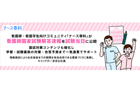 护士国家考试，Nurse Senka将发布答案速报……2月16日当天发布 画像