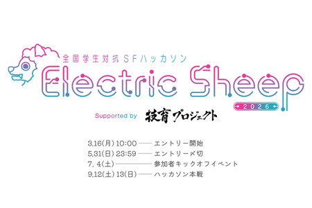 以“让100岁时的自己感到幸福的产品”为主题举办学生黑客马拉松，冠军奖金30万日元 画像