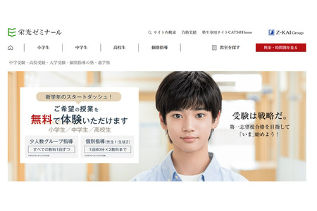 【如何选择初中升学补习班】荣光补习班的特点与费用（2026年度版） 画像