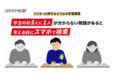 超过三成的学生表示“遇到不懂的问题，会在自己思考之前先用手机搜索”——School IE 画像