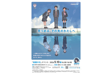 “KANGO部！”护理日活动将于5月10日举行，即将主演晨间剧的见上爱将为初中和高中生加油打气 画像