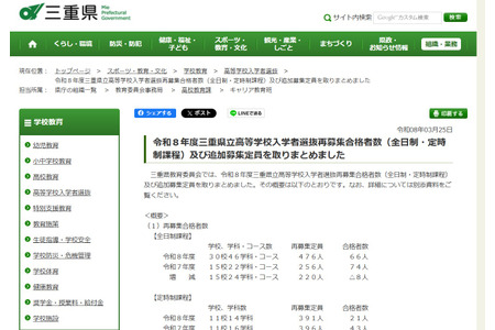 【2026年高中入学考试】三重县立高中公布补录录取结果……11所夜校将进行追加招生 画像