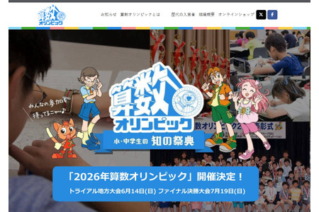 2026年数学奥林匹克预选赛将于4月1日开始报名 画像