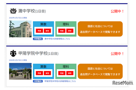 【2026年初中入学考试】滩中学、西大和学园等速报答案…四谷大冢率先公开 画像