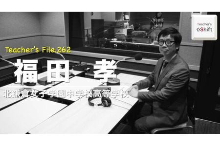 教务部长亲身实践，实现工作可视化……Teacher’s［Shift］ 画像