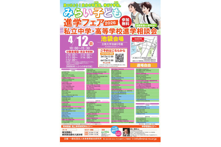 【初中升学考试】【高中升学考试】未来儿童升学博览会 4月-10月 画像