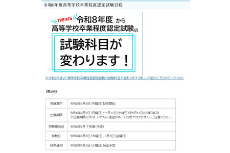 2026年度第1次高中毕业资格认定考试，4月6日起开始受理报名……新增“信息”科目 画像