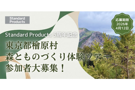 大创产业首次策划的“森林与手工制作体验之旅”将于5月17日举行……10岁以上即可参加 画像