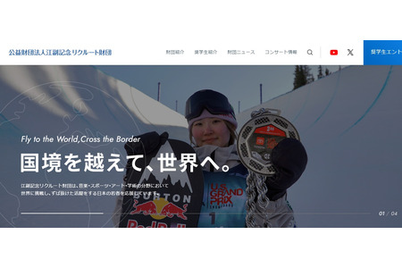 “江副纪念Recruit”奖学金获得者名单揭晓：体育、艺术等领域共19人 画像