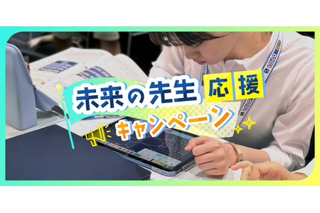 推出三项支持措施，包括免费提供“Liro Note School”以支持有志成为教师的学生 画像