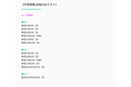 【初中入学考试】合格ONE测试（原“合判”模拟考试），2026年度考试日程 画像