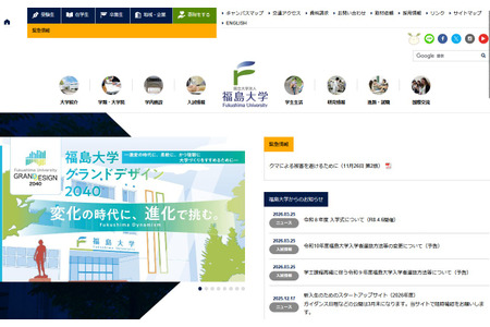 【2026年大学入学考试】福岛大学试题出现失误……不影响录取结果 画像