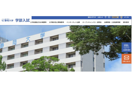 【2028年大学入学考试】静冈大学信息学部行为信息学科引入“信息”课程 画像