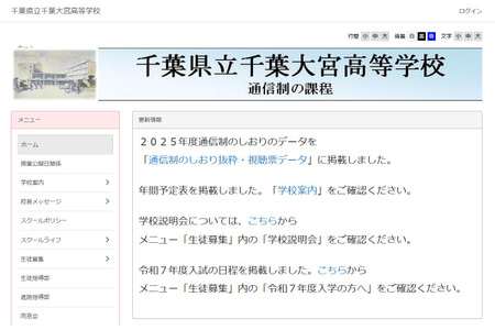 【2026年高中入学考试】千叶大宫高中（通信制）将进行第三期招生选拔 画像