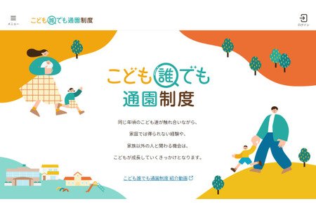 “儿童无门槛入园制度”启动……如何申请及有哪些好处？ 画像