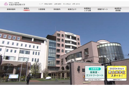 光盐学园短期大学暂停招收食品营养专业学生……即将停办 画像