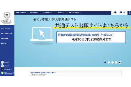 【2026年全国大学统一考试】成绩查询截止至4月30日……按科目及领域显示分数 画像