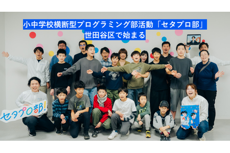世田谷区面向中小学生的编程社团……完全免费的“第三空间” 画像