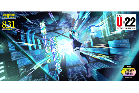 2026年U-22编程大赛，奖金50万日元……7月1日开始报名 画像