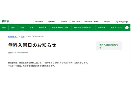 【2026年黄金周】都立动物园等场所5月4日免费开放，初中生及以下儿童次日也可免费入场 画像