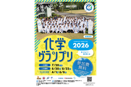 “化学”和“物理”两项科学奥林匹克竞赛现已开始报名……面向初中和高中学生 画像