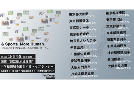 支持社团活动向地区拓展，新承接19个地方政府的项目……Arshal Design 画像