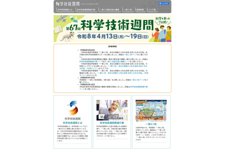 第67届“科学技术周”将于4月13日拉开帷幕……全国将举办160多场活动 画像