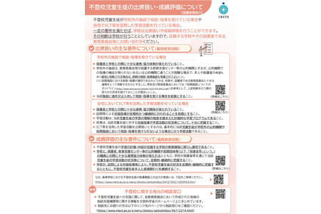 解读拒学学生的出勤认定与评分标准……文部科学省发布面向家长的宣传册 画像