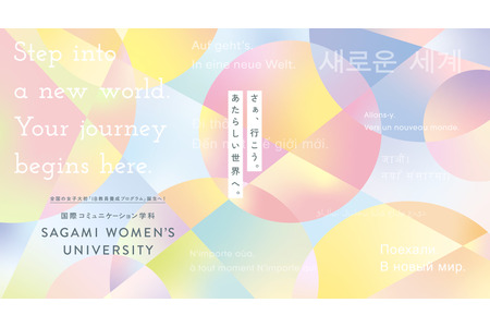 相模女子大学启动IB教师培养专业……打造可学习韩语的学习环境 画像