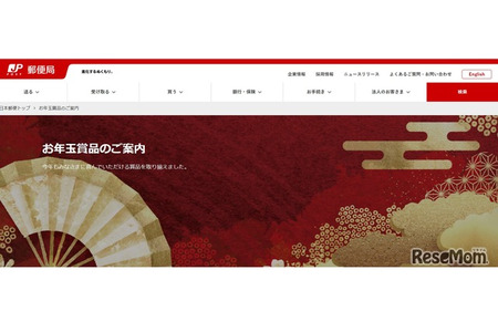 2026年附带压岁钱的贺年明信片，中奖号码何时公布？ 画像