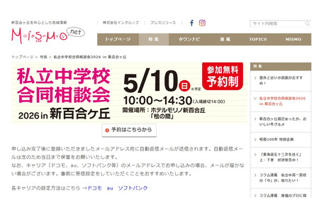 【初中入学考试】都市大学附属、法政大学第二等26所学校参加“私立初中联合咨询会” 新百合丘 5月10日 画像
