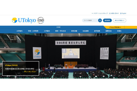 【2026年东京大学入学典礼】致辞引发热议……在AI时代，什么才是最重要的？ 画像