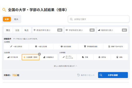 【2026年大学入学考试】732所国立、公立及私立大学的录取结果……旺文社PassNavi 画像