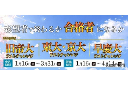 【大学入学考试】面向高二、高三学生，挑战名校试题…河合塾免费活动 画像