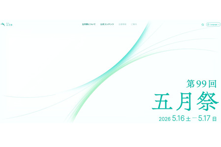 【大学入学考试】东京大学五月祭、大阪大学银杏祭……春季校园文化节精选6大活动 画像