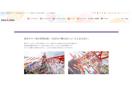 【2026年黄金周】东京塔亮相333条鲤鱼旗……还有一条全长6米的“秋刀鱼旗” 画像