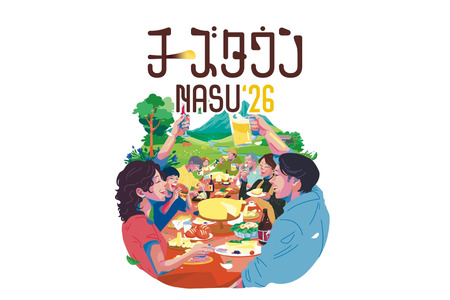 【2026年黄金周】亲子同乐的“Cheese Town NASU”——还有奶酪制作体验和知识竞赛 画像