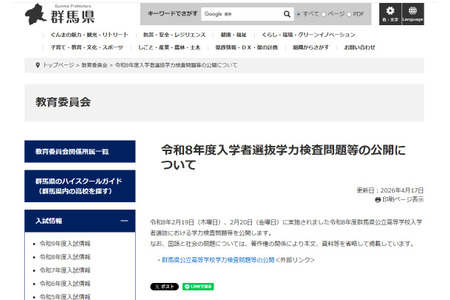 【2026年高中入学考试】群马县公立高中入学考试公布学力测试试题及标准答案……往年试题也一并公开 画像