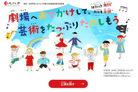 【2026年黄金周】18岁以下免费，文化厅举办的舞台艺术鉴赏体验活动……包括音乐剧和动漫演出 画像