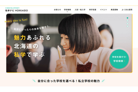 【2027年高中入学考试】北海道私立高中入学考试……光星等学校A日程为2月16日，第一等学校B日程为2月19日 画像