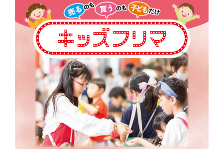 儿童跳蚤市场等“亲子嘉年华”将于4月25日在大宫门街举行 画像