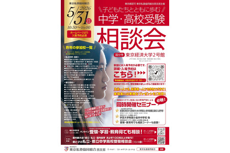 【初中升学考试】【高中升学考试】西高中、明治学院高中等60所学校将于5月31日举办“升学咨询会” 画像