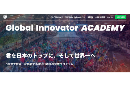 面向志在走向世界的U18学员招募，STEM教育机构GIA将于4月25日、26日举办说明会 画像