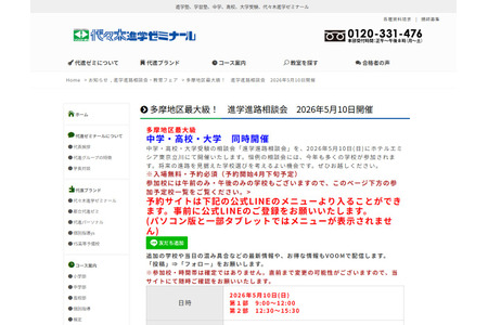 【初中升学考试】【高中升学考试】【大学升学考试】多摩地区“升学咨询会”5月10日 画像