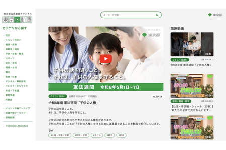 5月1日至7日是宪法周……东京都以儿童人权为主题开展宣传活动 画像