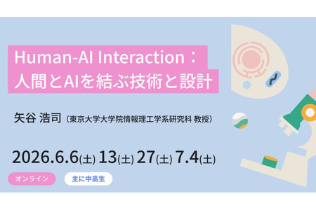 东京大学元宇宙工学部将于6月面向初高中生开设免费课程 画像