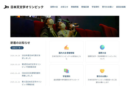 2026年国际天文学奥林匹克竞赛，滩高中等5名选手入选日本代表队 画像